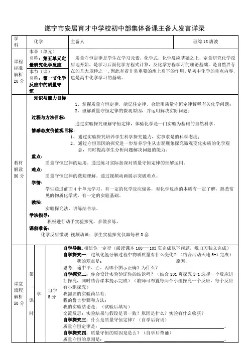 高效课堂导学案制作比赛《质量守恒定律》一等奖