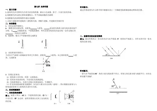 第七讲 光学作图