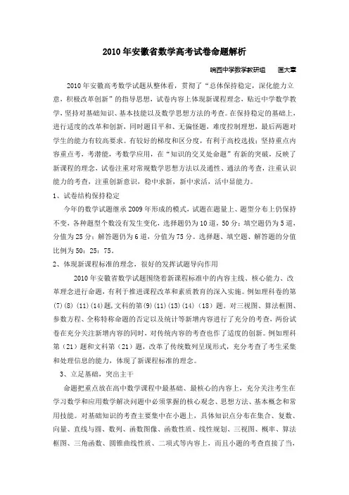 2010考年安徽省数学高考试卷命题解析试