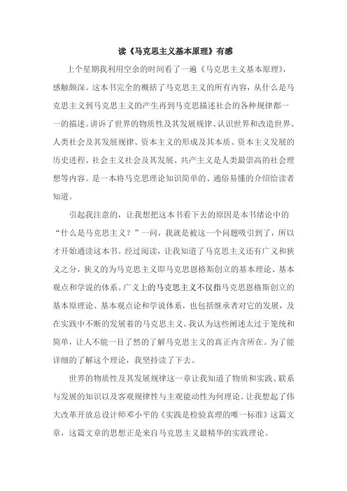 《马克思主义基本原理》读书笔记