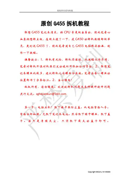 G45_C460  E47A拆机教程_原创