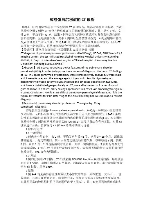 肺泡蛋白沉积症的CT诊断