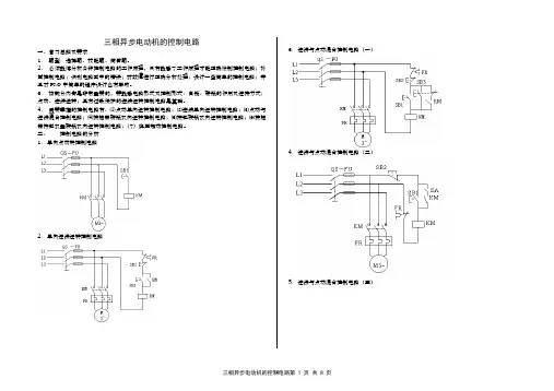 三相异步电动机的控制电路图