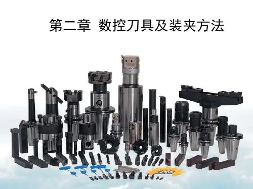 数控刀具及装夹方法