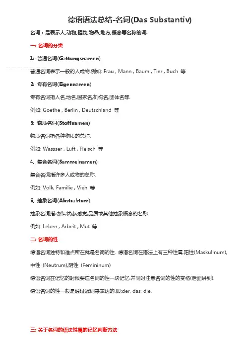 德语语法总结(名词)