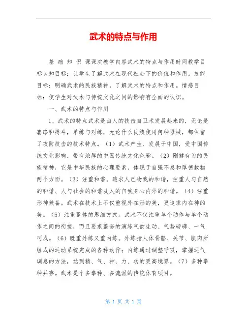 武术的特点与作用