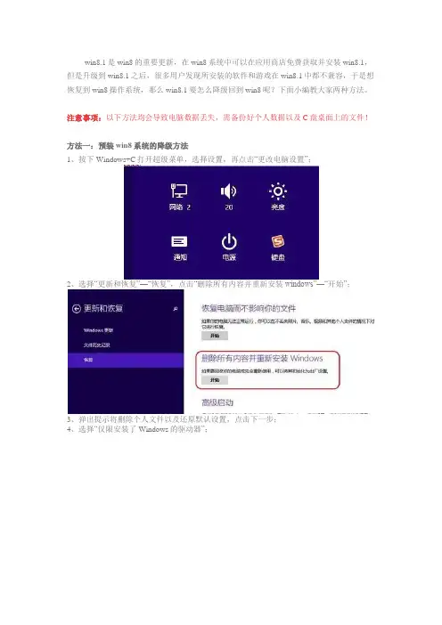 win8.1怎么降回win8   win8.1降级还原到win8的方法