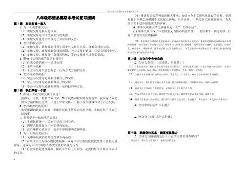 八年级政治期末提纲