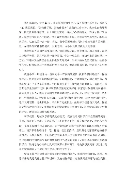 个人事迹材料