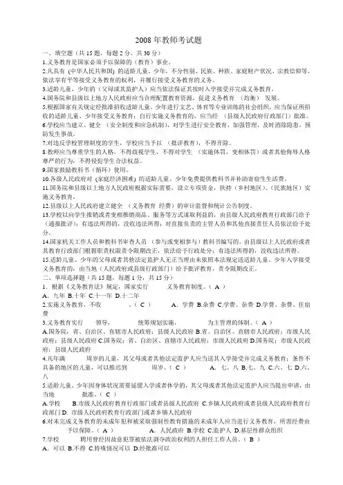 2008教师考试档