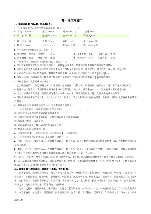语文人教版高中必修3人教版高一语文必修三第二单元—单元测试及答案