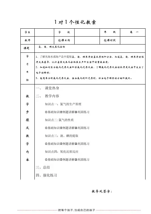 苏教版化学必修一《氯、溴、碘及其化合物》复习加练习