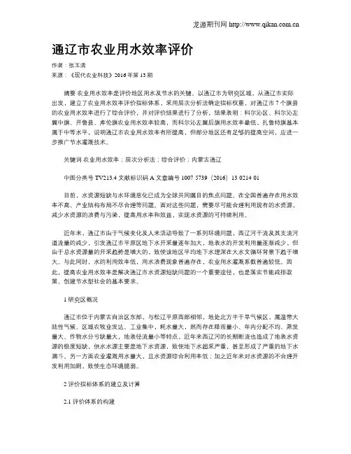 通辽市农业用水效率评价