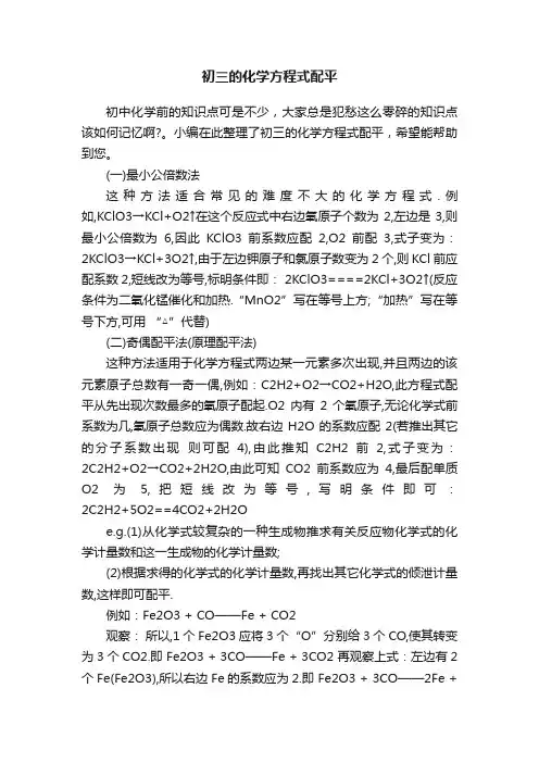 初三的化学方程式配平