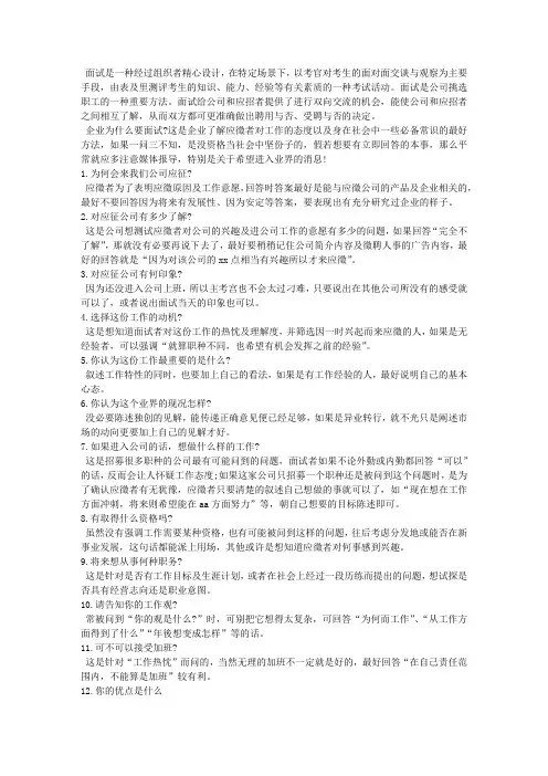 HR招聘面试需提的问题