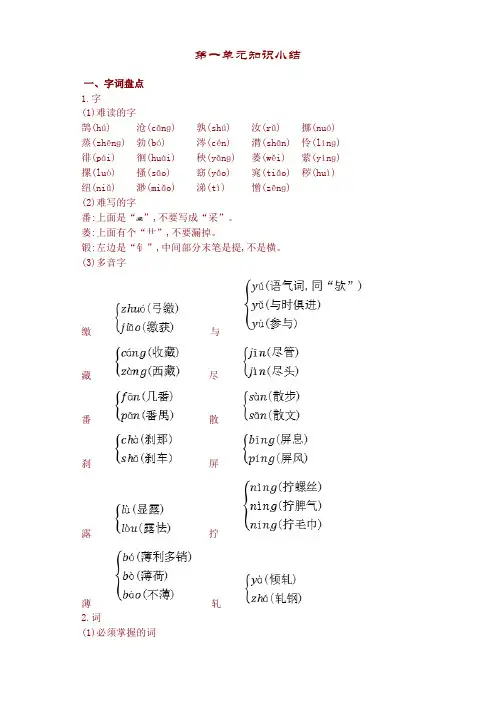 部编版小学六年级语文下册第一单元知识小结【精选】