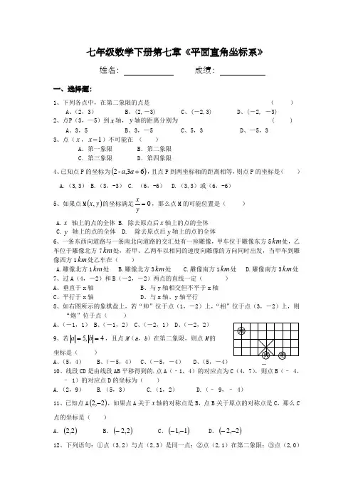 七年级数学下册第七章测试题