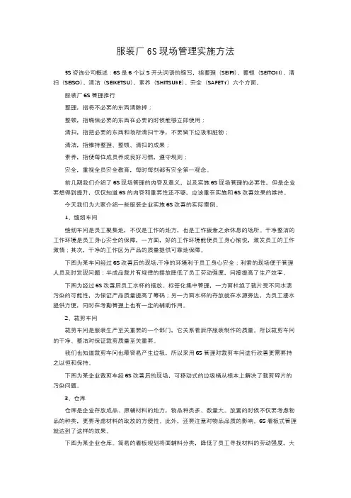 服装厂6S现场管理实施方法