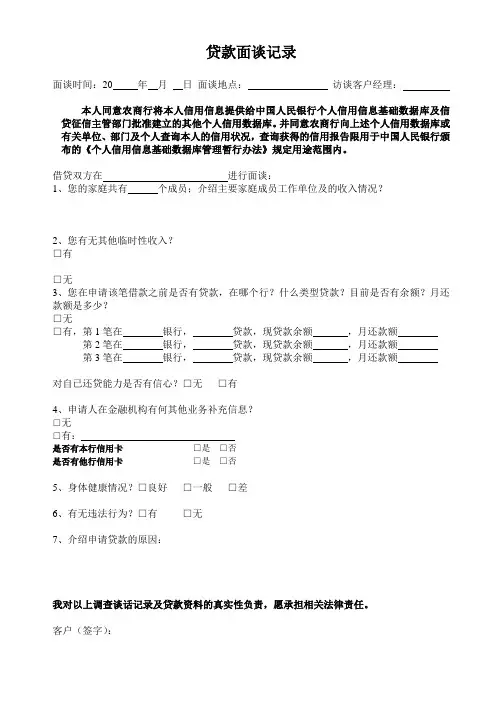 贷款面谈笔录