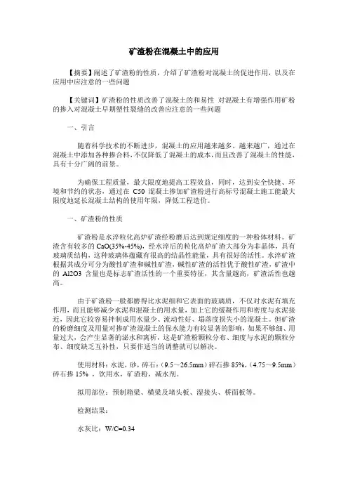 矿渣粉在混凝土中的应用