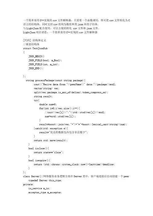 把csv文件转化为C语言的结构体化代码演示