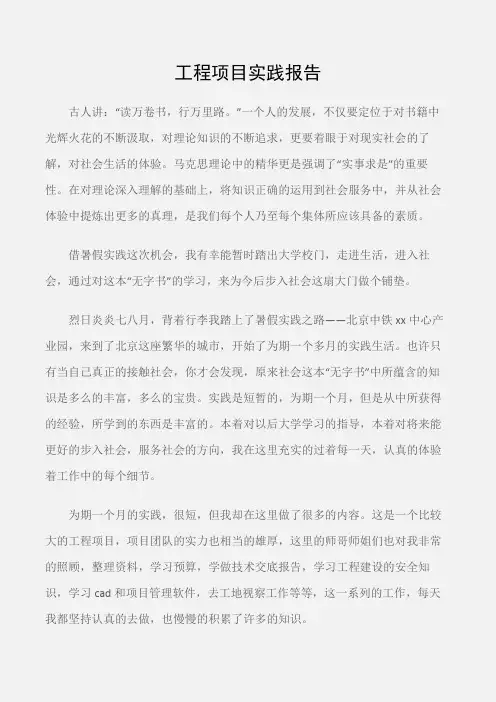 (实习报告)工程项目实践报告