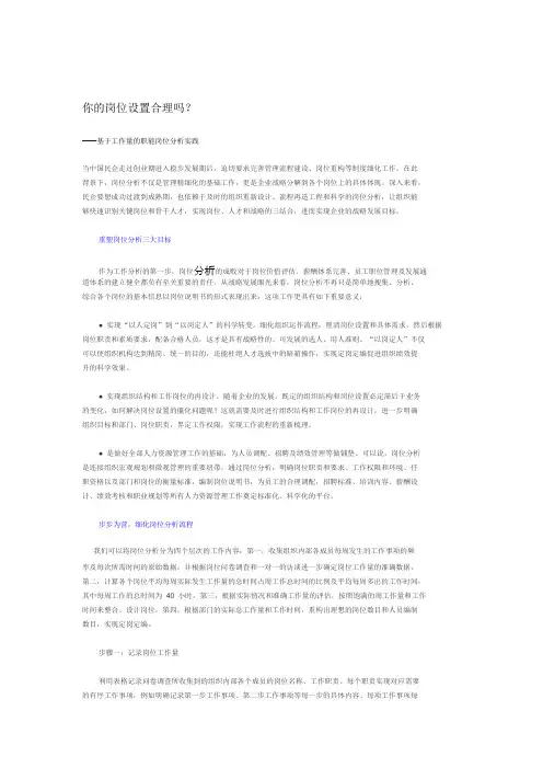 工作分析简明方法
