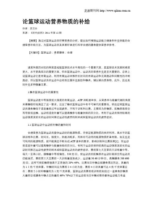 论篮球运动营养物质的补给