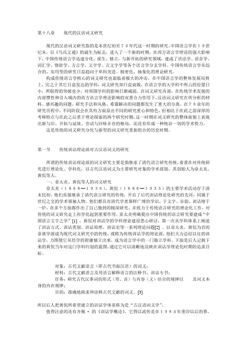 第十八章现代的汉语词义研究