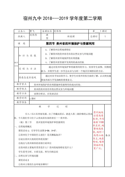 贵州省的环境保护与资源利用
