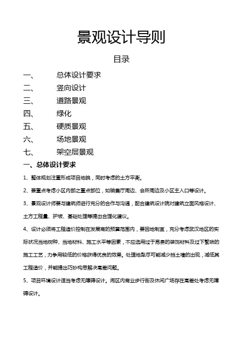 (完整word版)景观设计导则