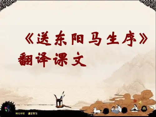 《送东阳马生序》翻译