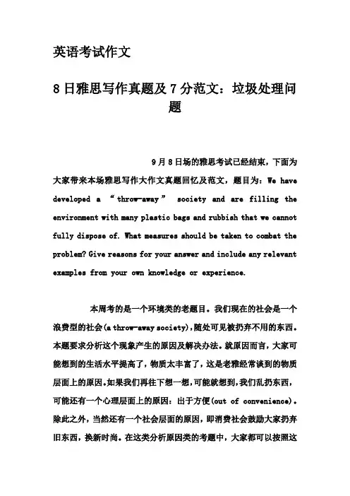 英语考试作文-8日雅思写作真题及7分范文：垃圾处理问题