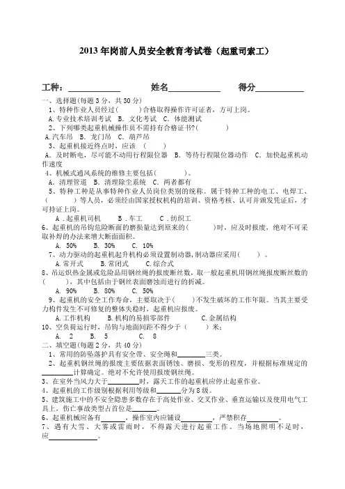 起重司索作业试题