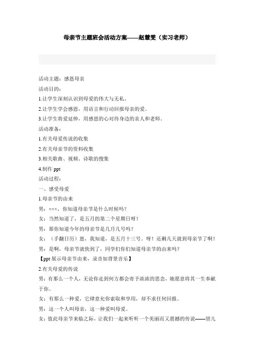 母亲节主题班会活动方案