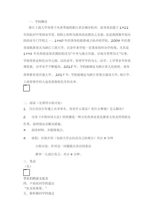 浙江工商大学面试笔试真题