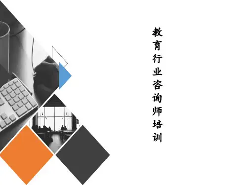 新咨询师培训