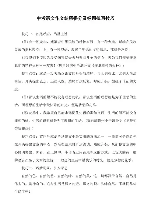 中考语文作文结尾提分及标题拟写技巧