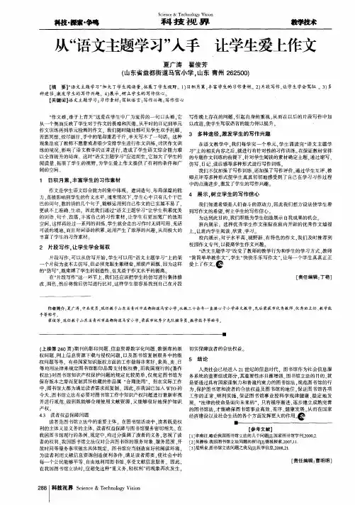 从“语文主题学习”入手 让学生爱上作文
