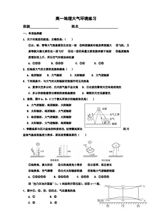 高一地理必修1大气环境练习