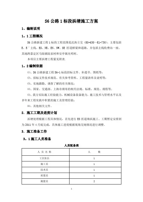 浜塘施工方案