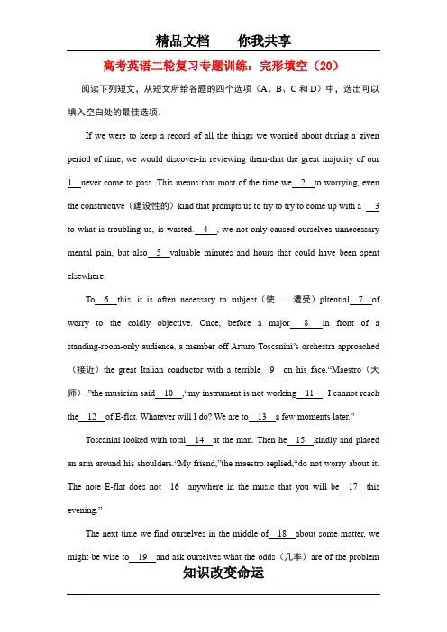 2013届高考英语第二轮完形填空复习测试题20