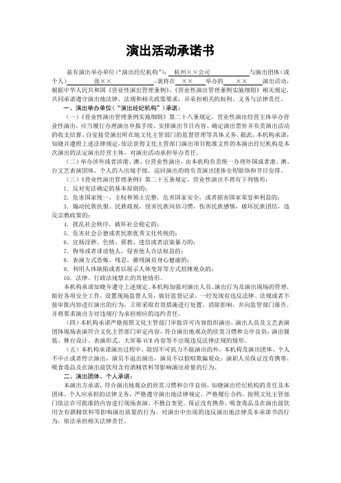 演出活动承诺书 2