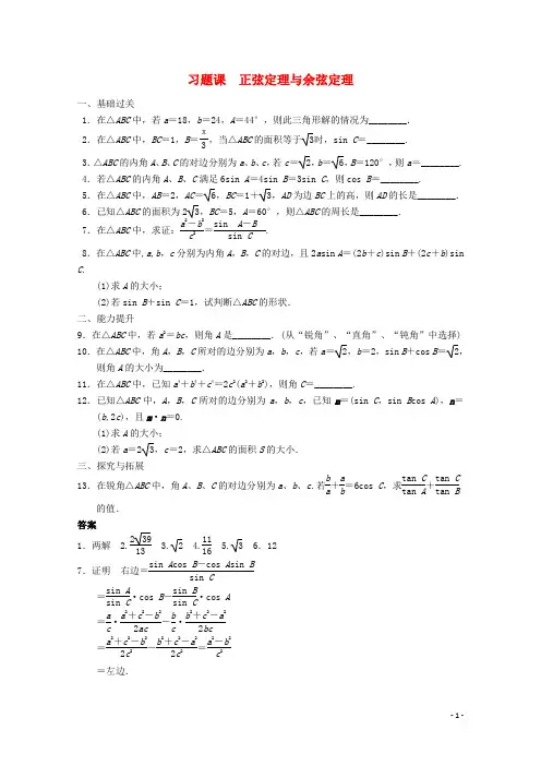 【步步高】2014届高考数学一轮复习 习题课正弦定理与余弦定理备考练习 苏教版