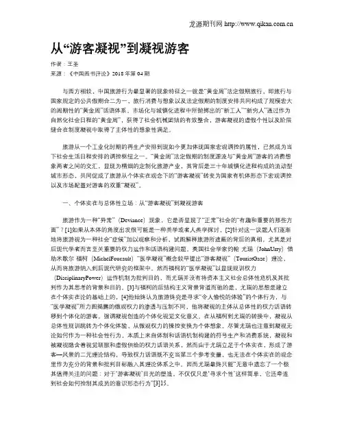 从“游客凝视”到凝视游客