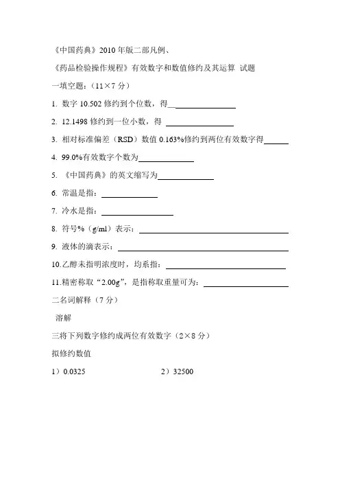 中国药典凡例试题