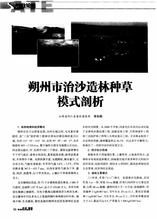 朔州市治沙造林种草模式剖析