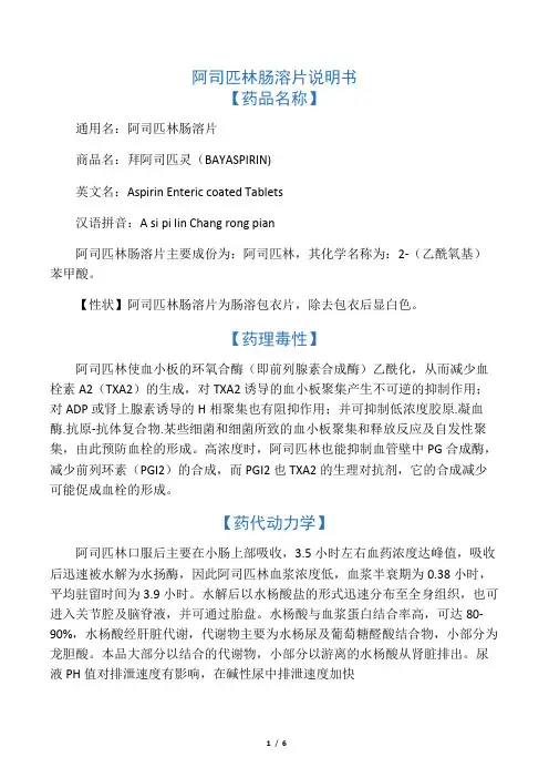 阿司匹林肠溶片说明书