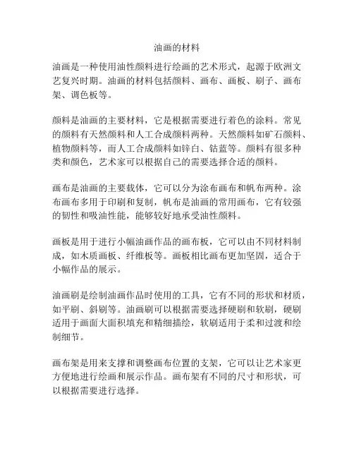 油画的材料