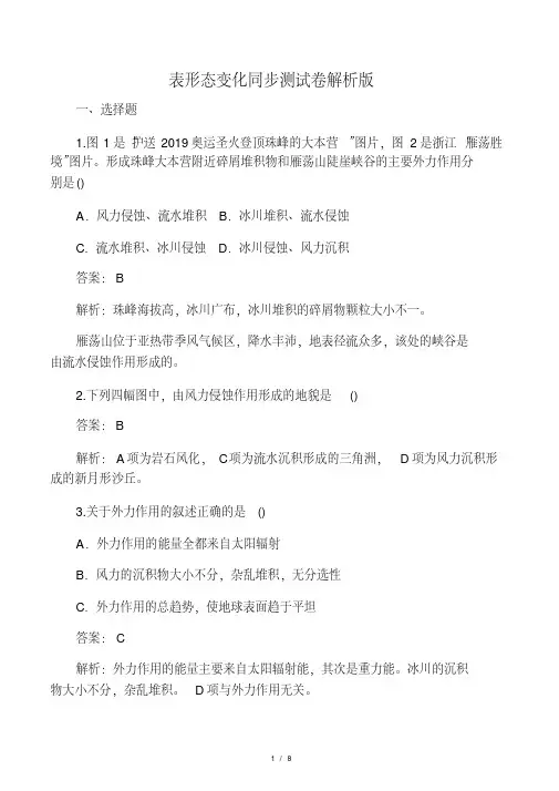 人教版高中地理选修一第三章第三节
